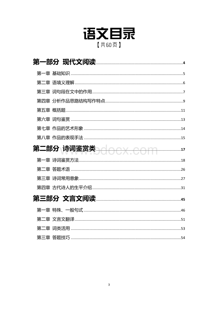 上海高考语文复习笔记最强整理资料下载.pdf_第3页