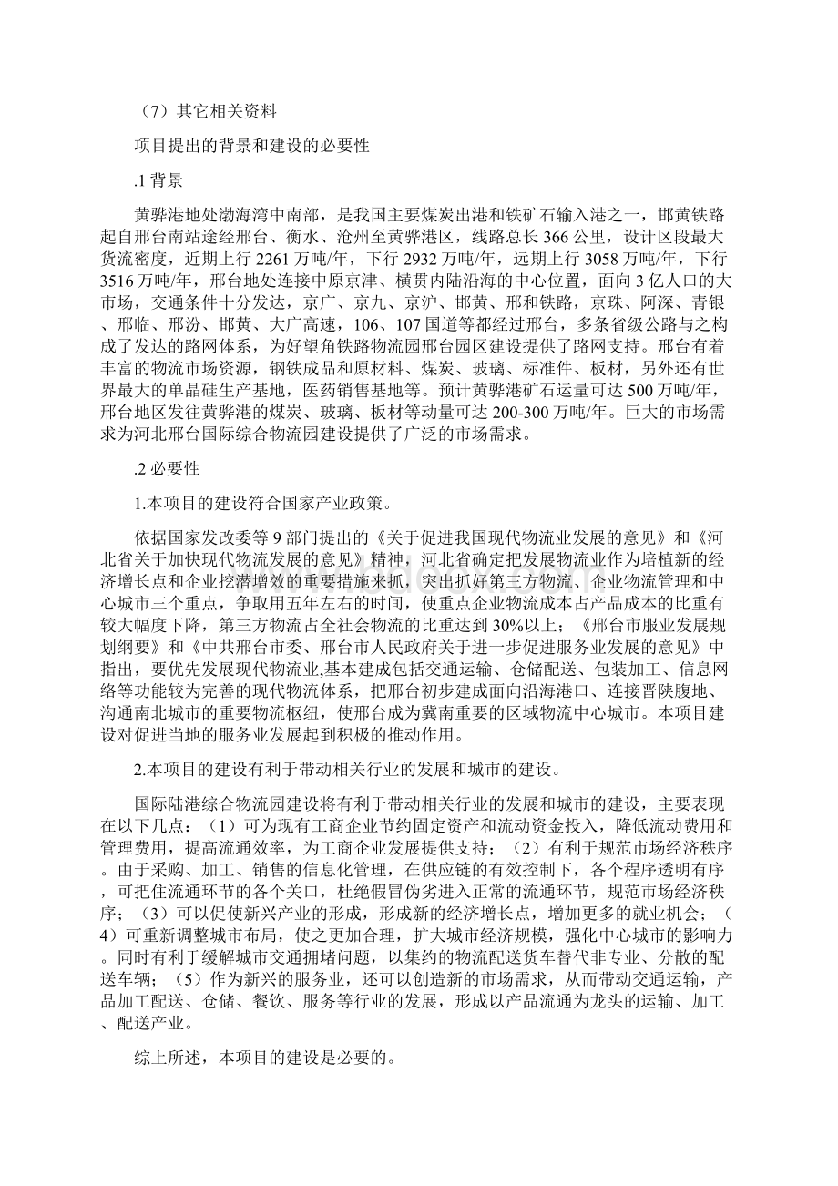 国际陆港综合物流园建设项目可研报告.docx_第2页