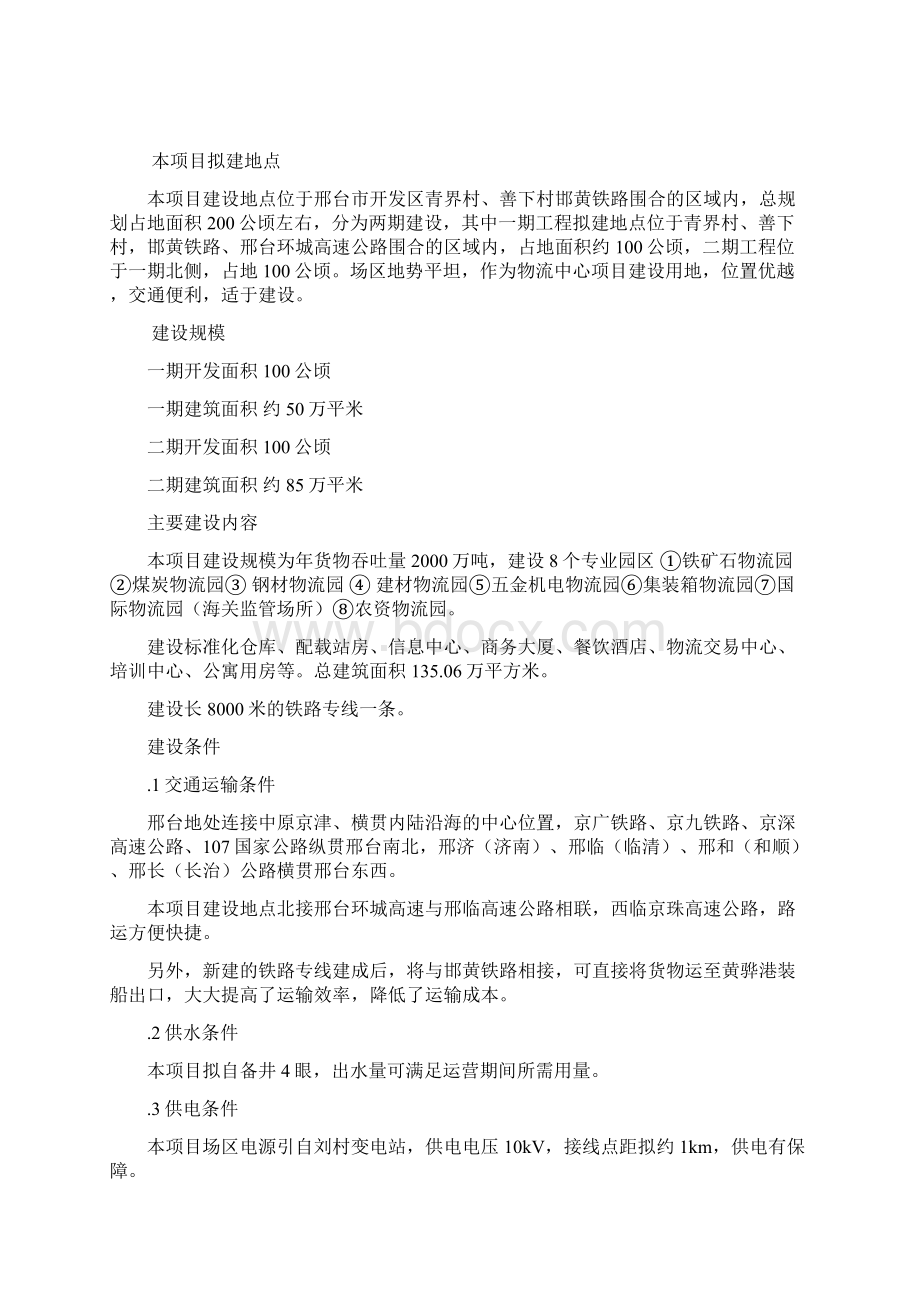 国际陆港综合物流园建设项目可研报告.docx_第3页