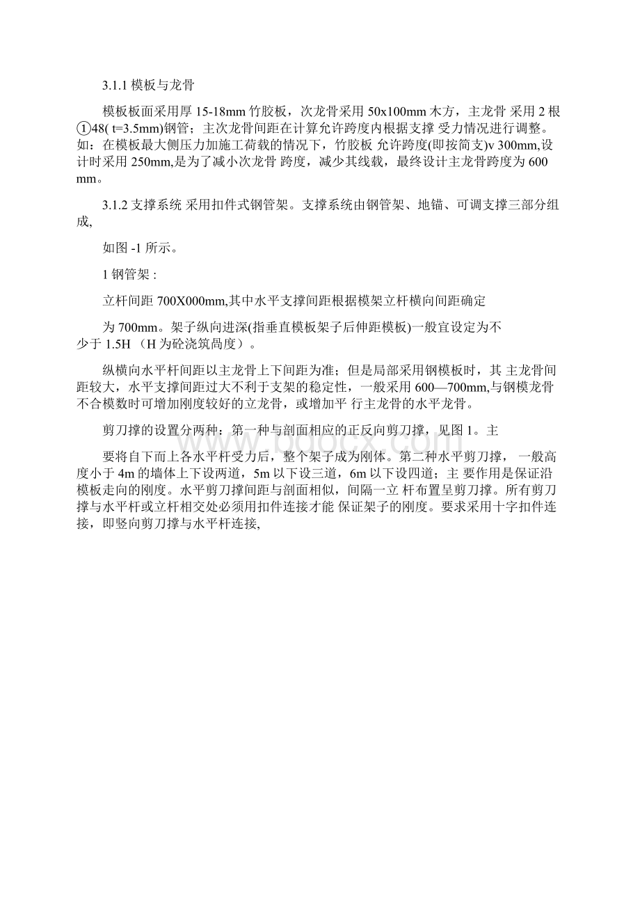 单面支模施工技术Word格式文档下载.docx_第2页