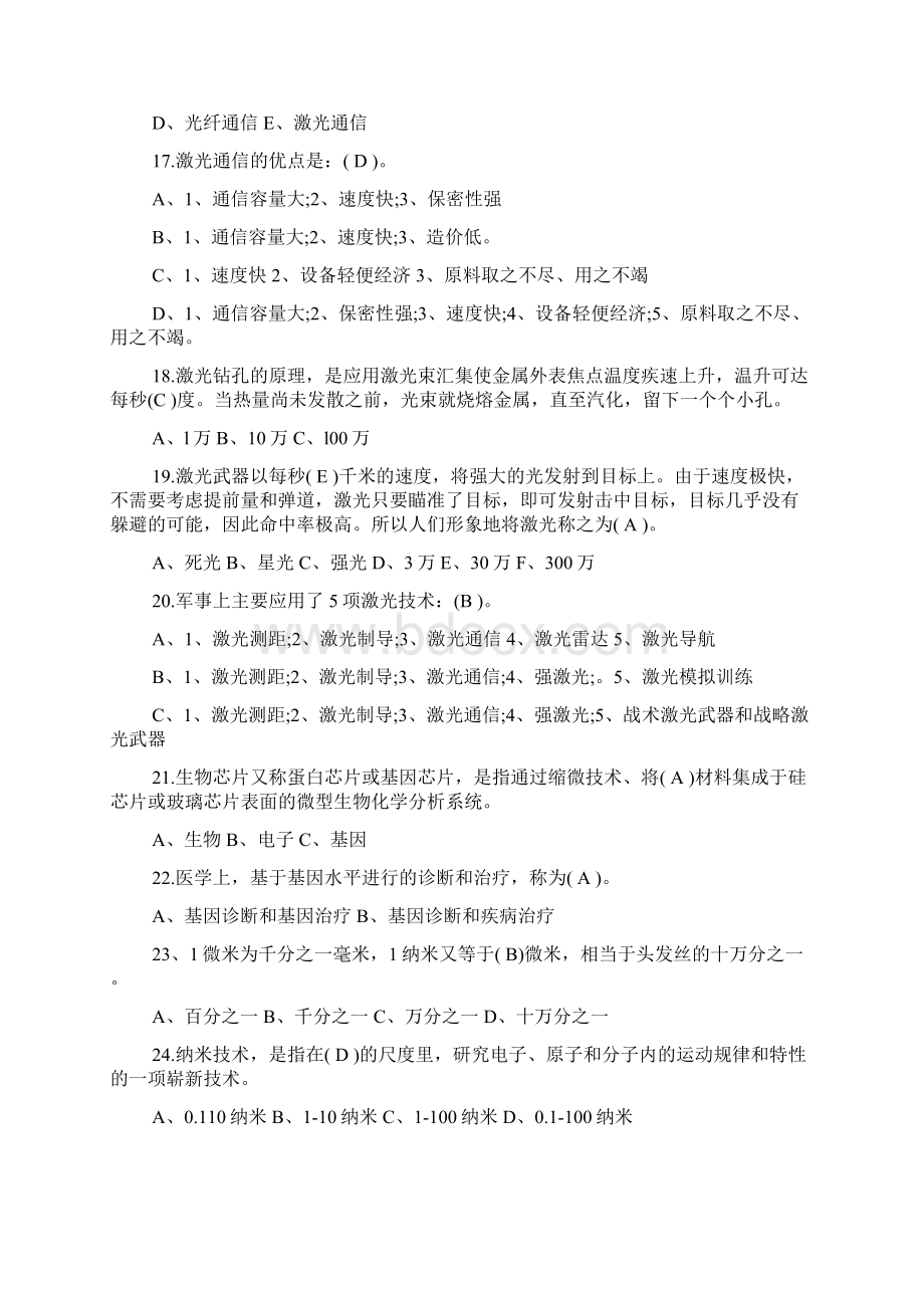 河南省青少年科学素质知识竞赛试题及答案.docx_第3页