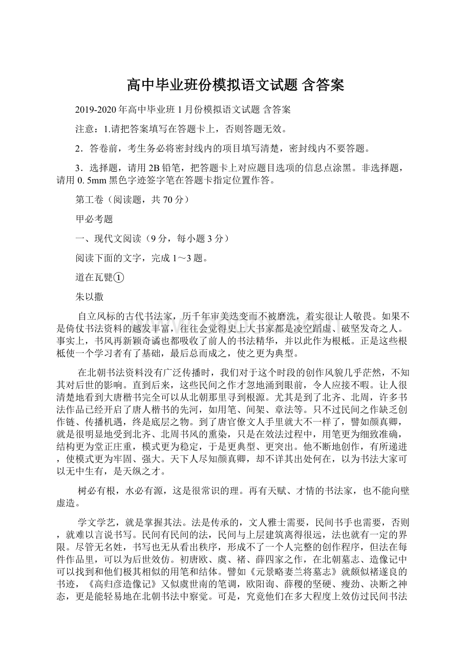 高中毕业班份模拟语文试题 含答案.docx_第1页