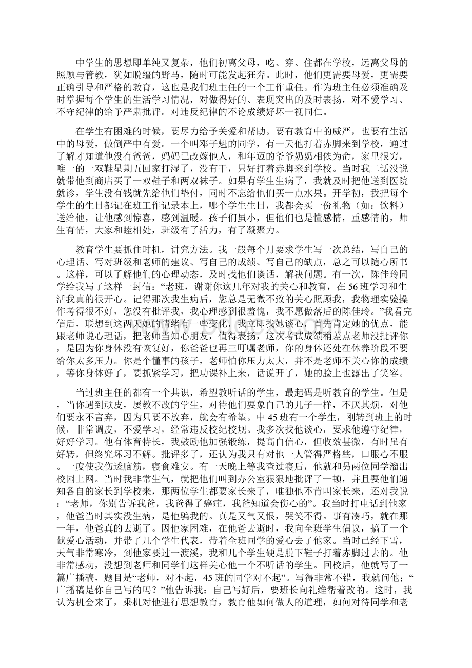 优秀班主任工作经验交流.docx_第2页