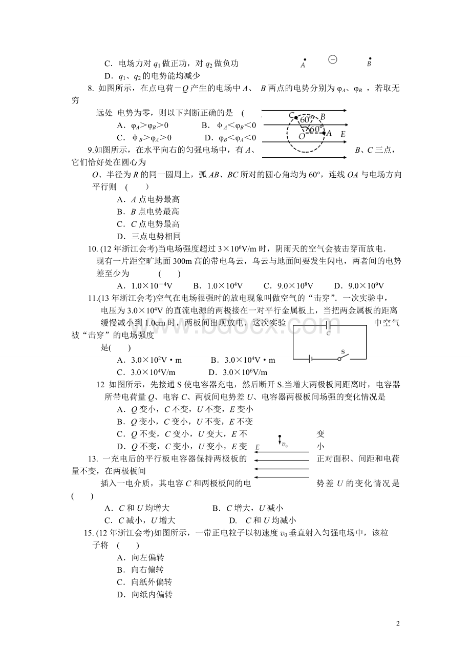 静电场学考过关单元检测.doc_第2页