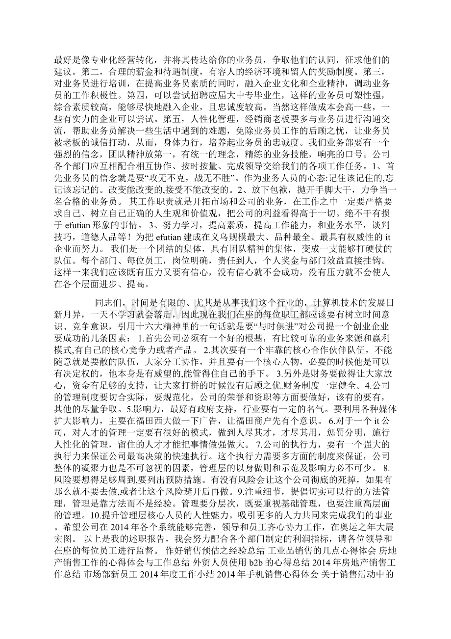 市场业务销售人员工作总结.docx_第2页