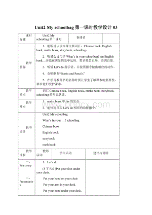 Unit2 My schoolbag第一课时教学设计03.docx