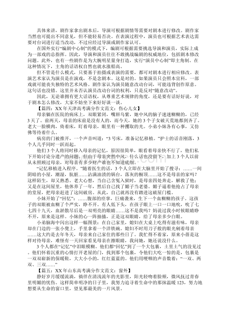 XX高考作文2Word文档下载推荐.docx_第3页