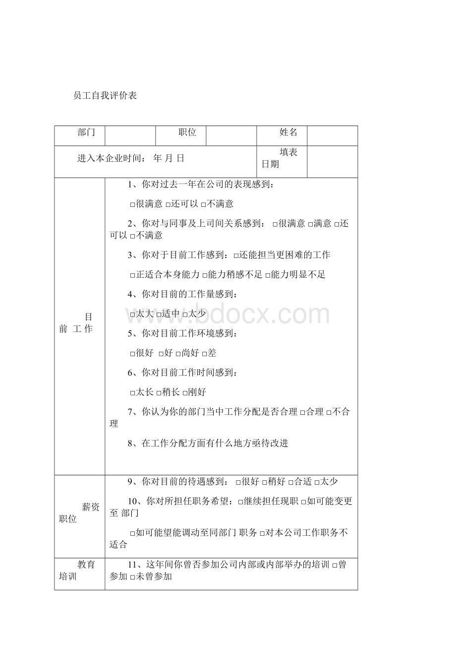 员工绩效考核表范本.docx_第2页