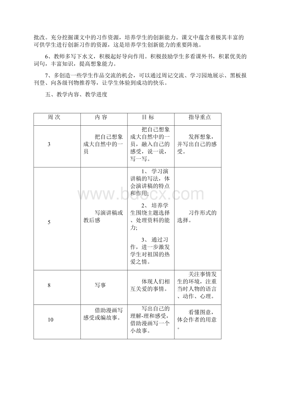 六年级上册作文.docx_第3页