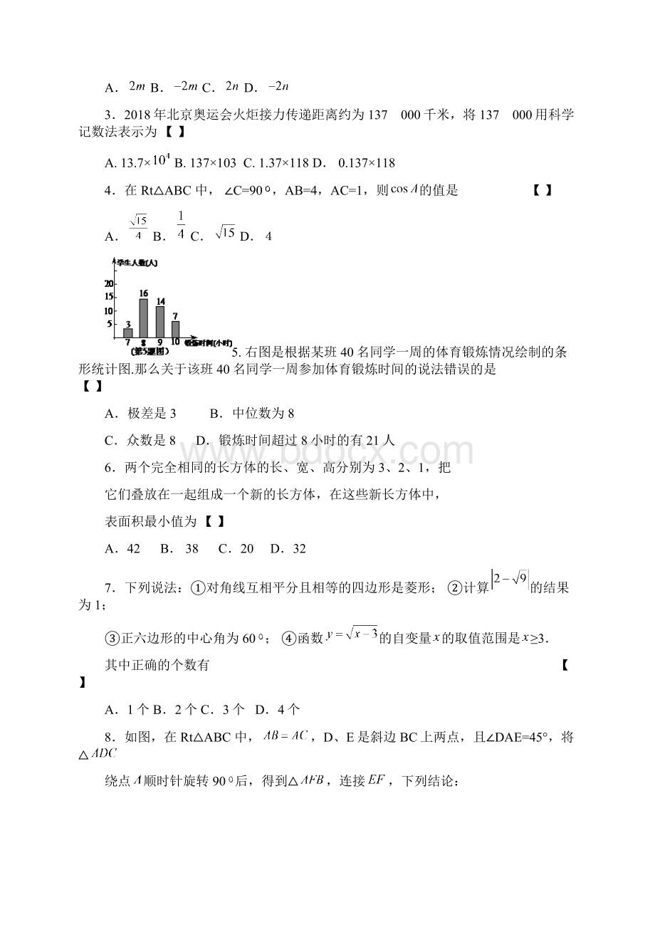 最新湖北省咸宁市中招考试数学试题卷及答案wWord文档格式.docx_第2页