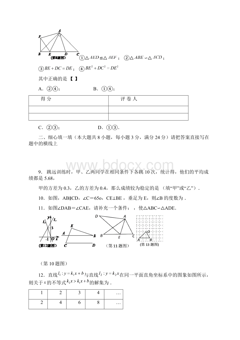 最新湖北省咸宁市中招考试数学试题卷及答案wWord文档格式.docx_第3页