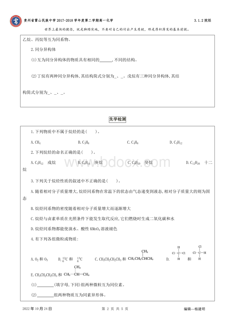 烷烃导学案.docx_第2页