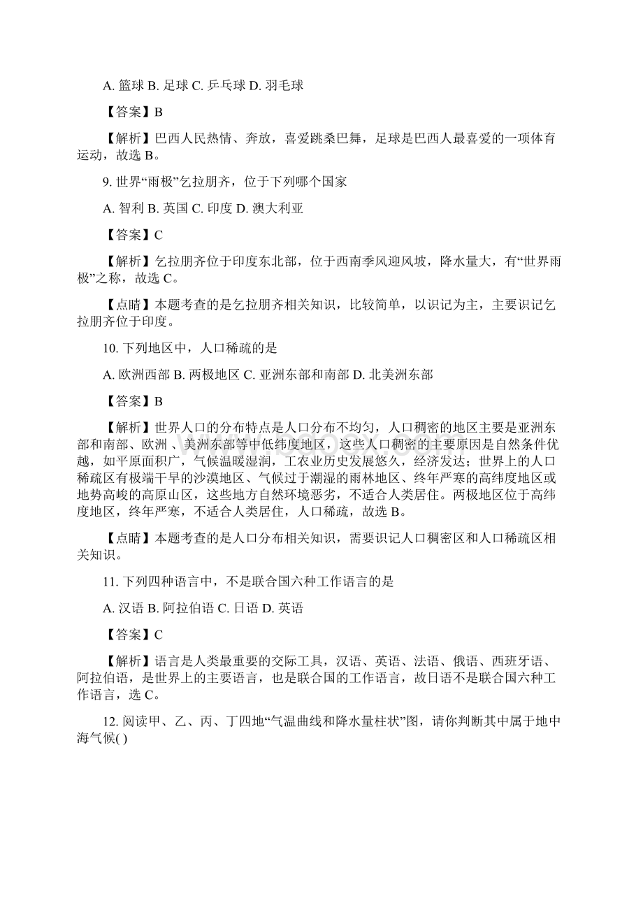 黑龙江龙东地区中考地理试题及答案解析word版文档格式.docx_第3页