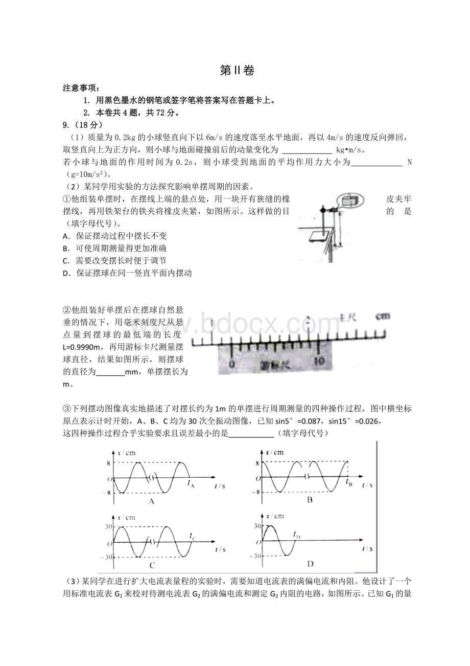 天津高考理综试题及答案word版.doc_第3页