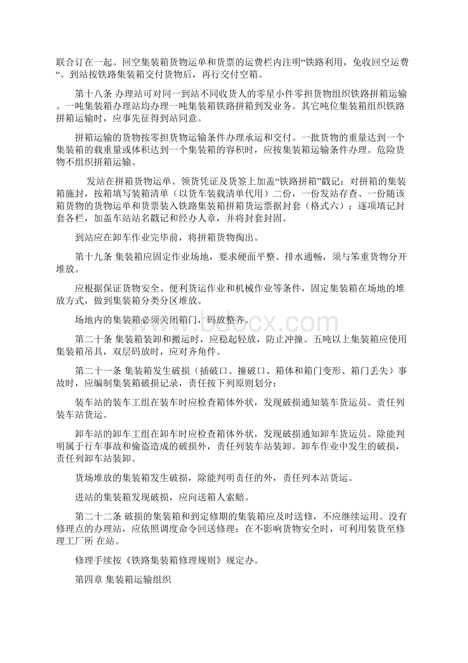 铁路集装箱管理规则Word下载.docx_第3页