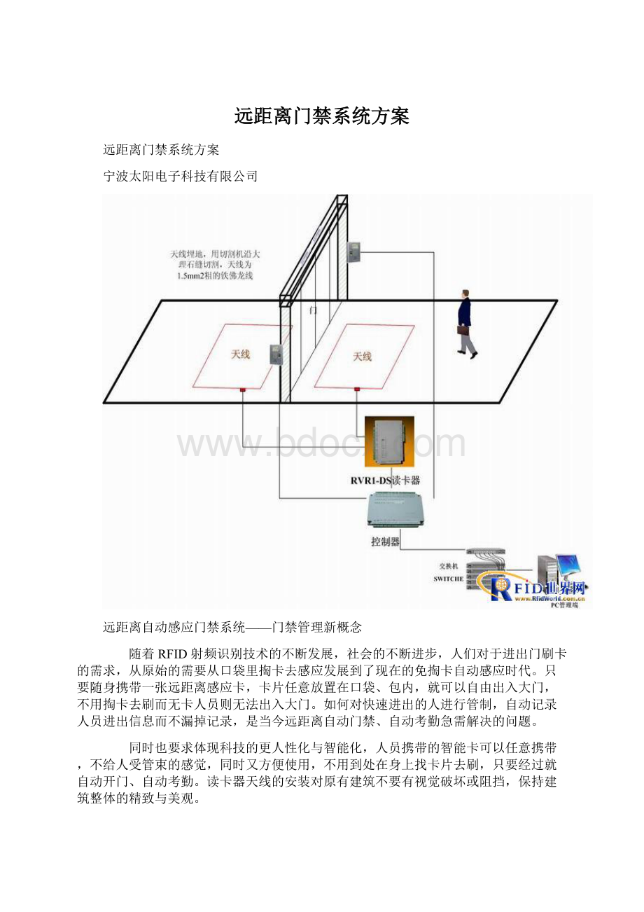 远距离门禁系统方案.docx_第1页