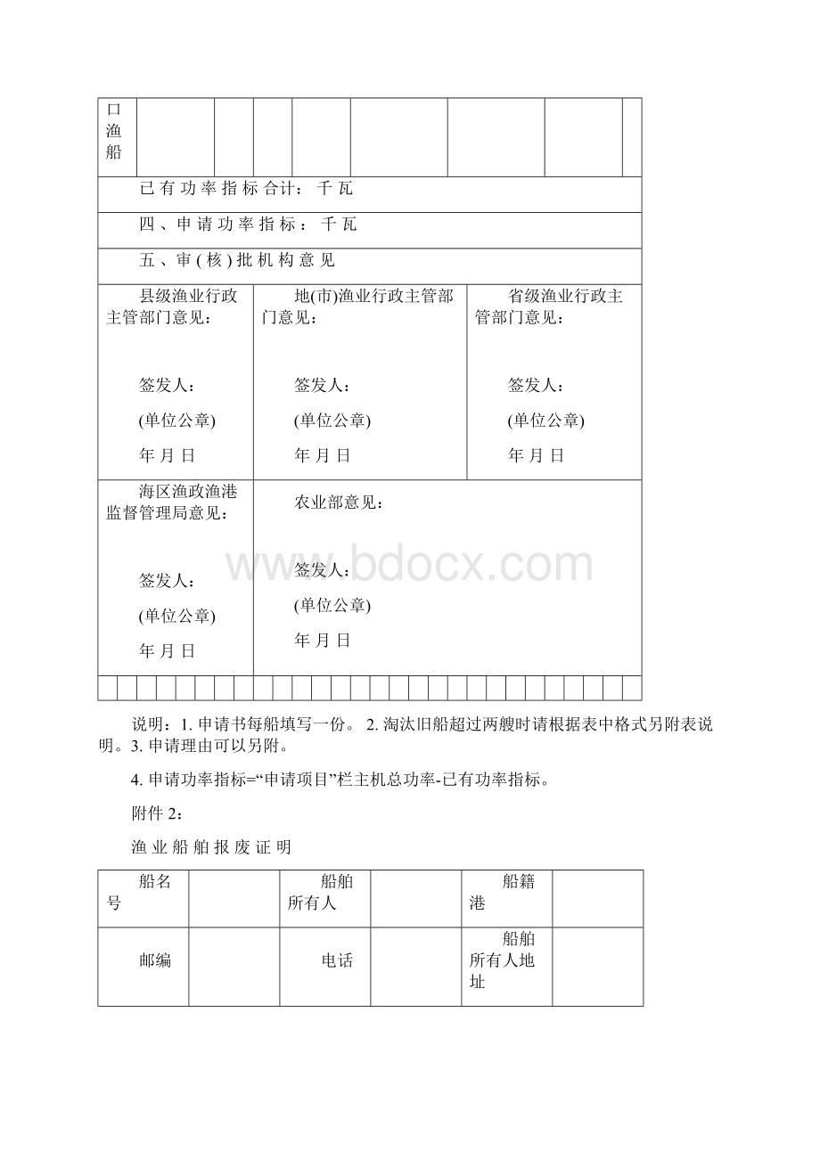 渔业船网工具指标申请书Word格式.docx_第3页