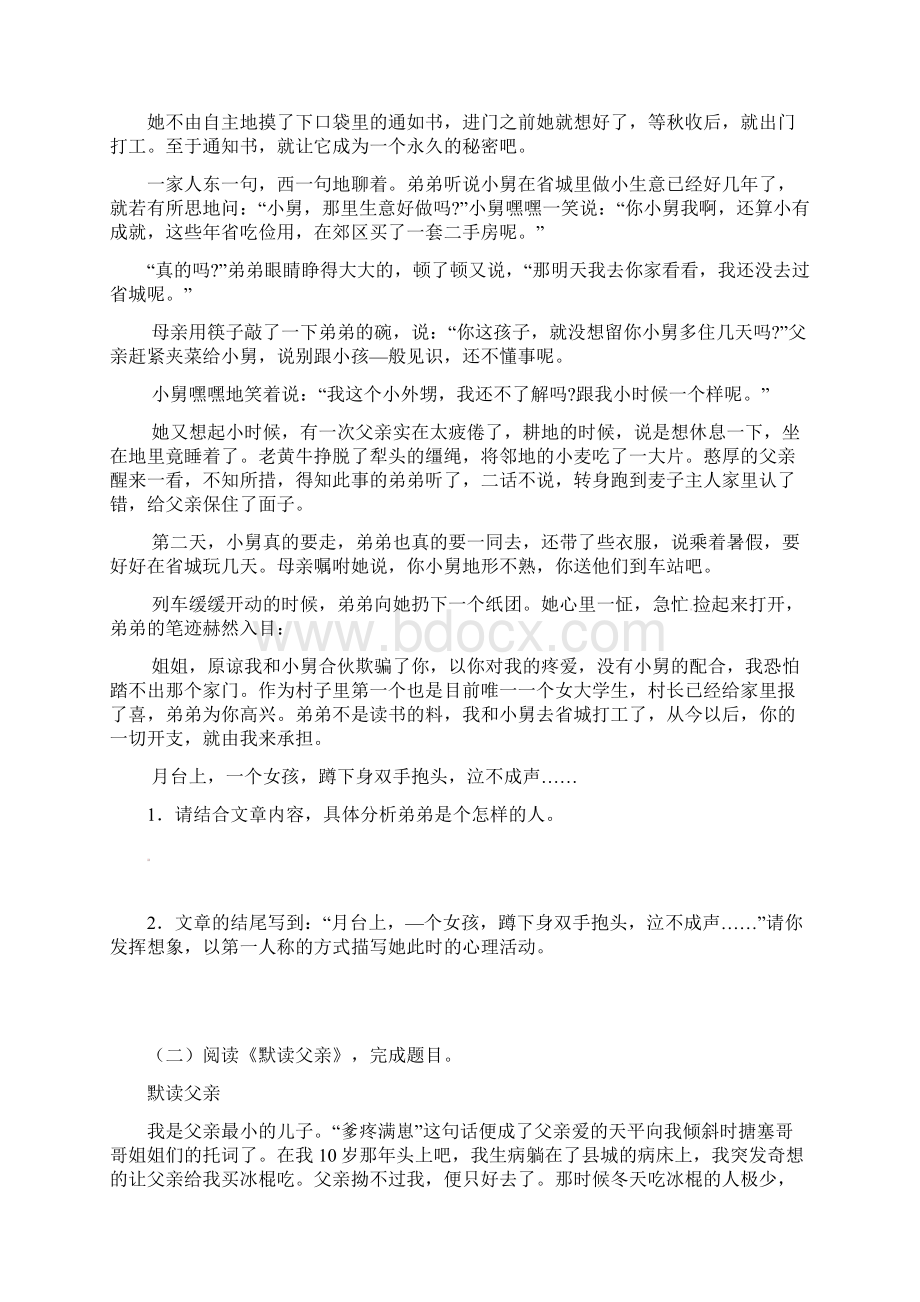 最新通用版中考语文专题复习专题6散文阅读之了解文章主旨把握人物形象学案含答案.docx_第2页