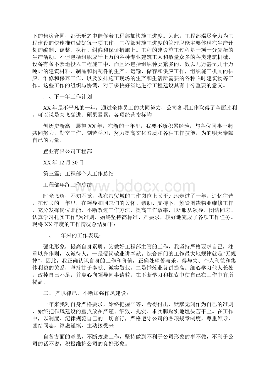 工程部个人工作总结与工程部副部长个人工作总结汇编Word下载.docx_第3页