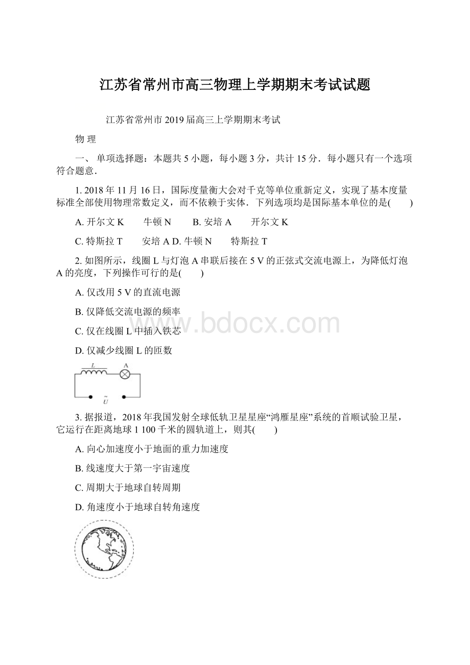 江苏省常州市高三物理上学期期末考试试题Word文档下载推荐.docx