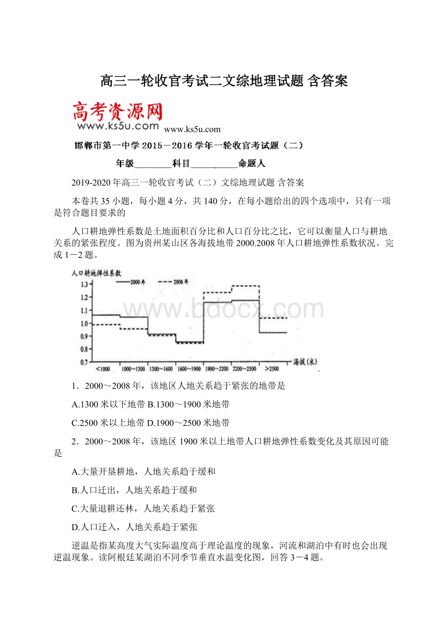 高三一轮收官考试二文综地理试题 含答案.docx