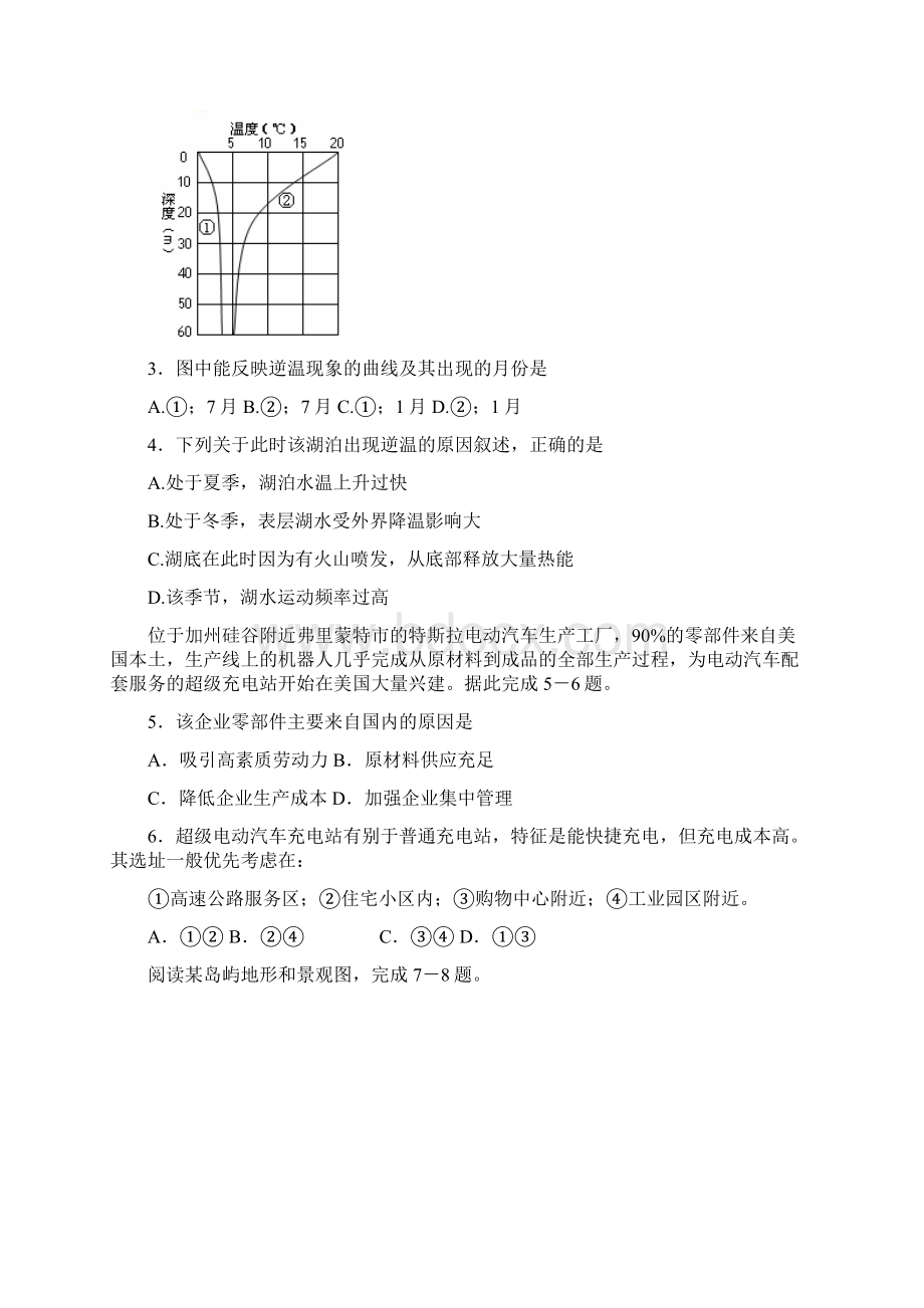 高三一轮收官考试二文综地理试题 含答案Word文档格式.docx_第2页