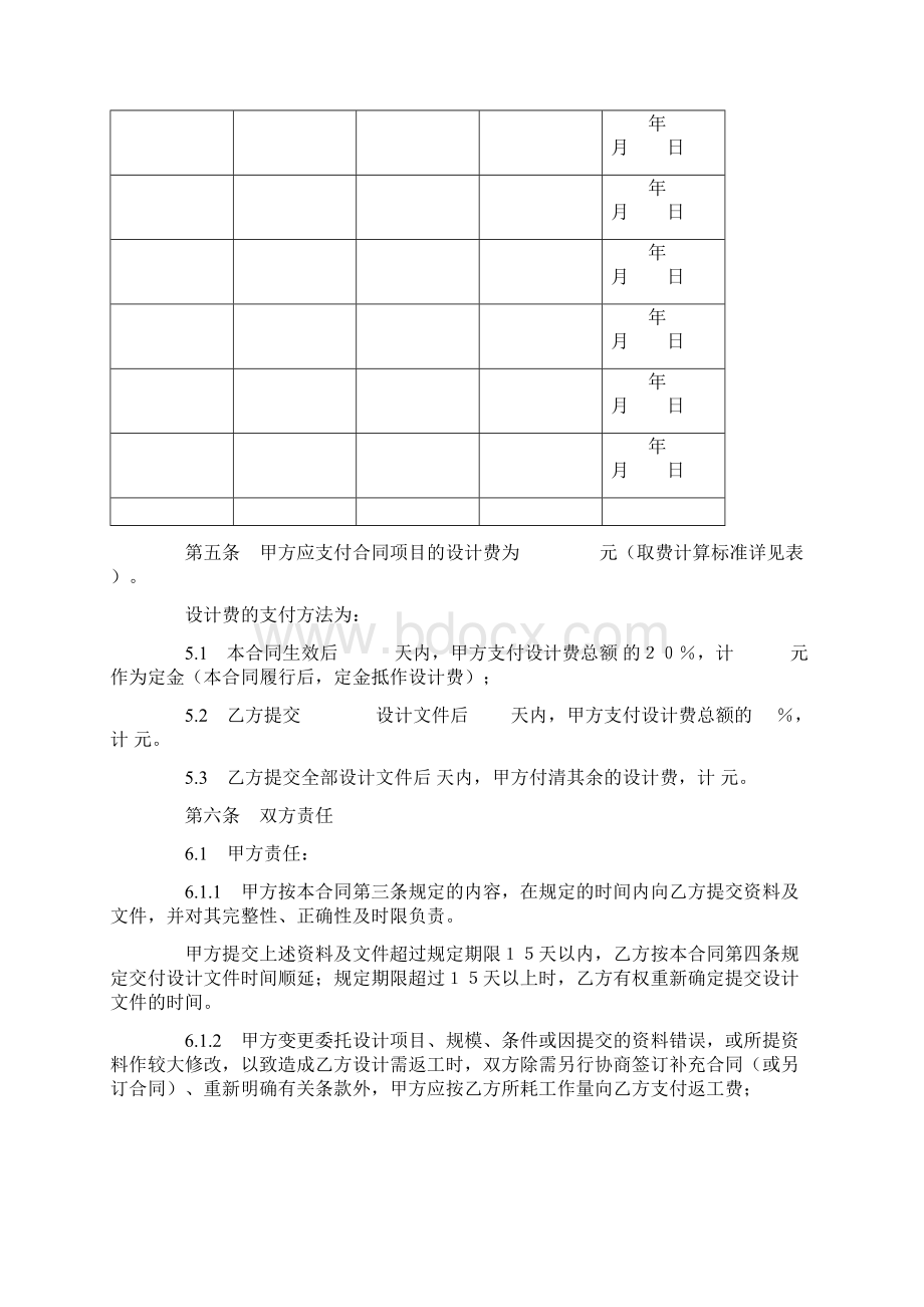 最新建设工程设计合同2精品模板.docx_第3页