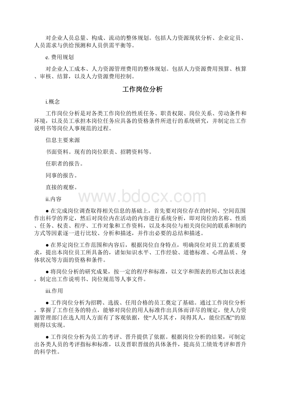 三级人力资源管理师考试复习资料一人力资源规划.docx_第3页