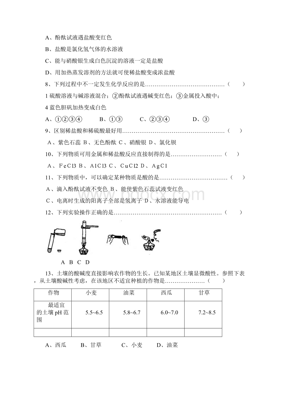 九年级上科学阶段性学业评价测试Word格式.docx_第2页