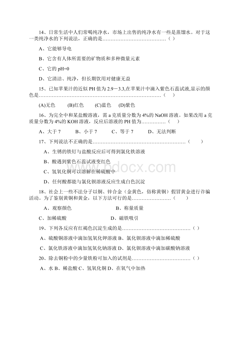 九年级上科学阶段性学业评价测试Word格式.docx_第3页