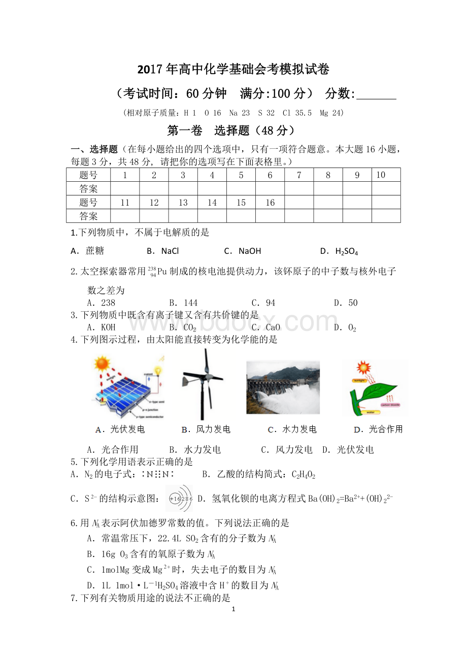 高中化学会考模拟试卷五文档格式.docx_第1页