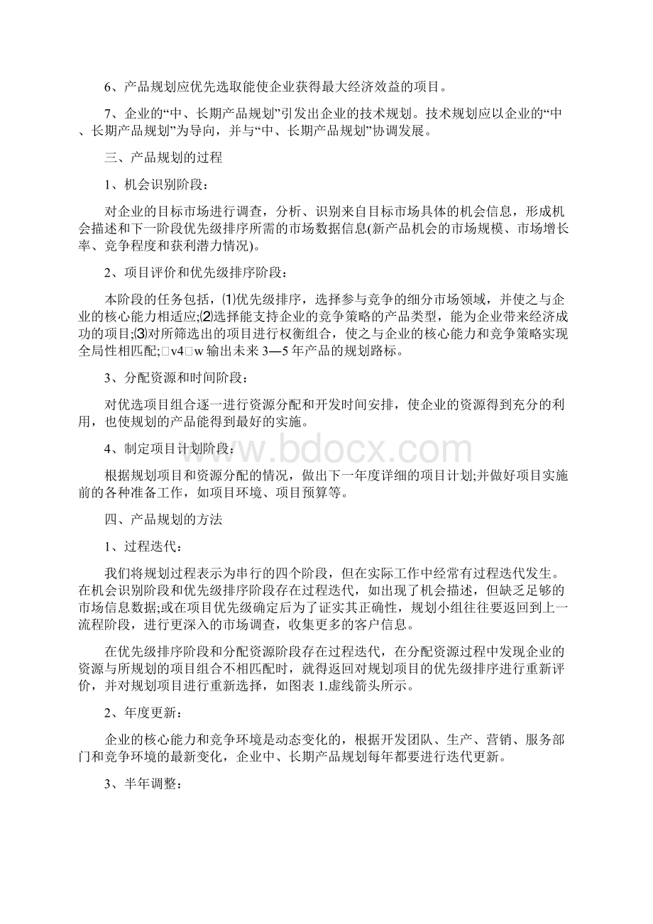 《最新整理工作计划》产品经理季度工作计划Word下载.docx_第3页