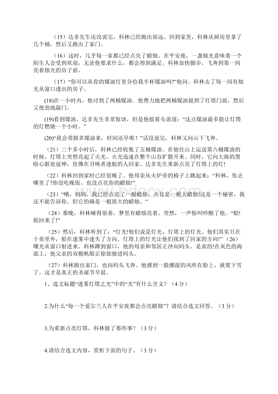 最新人教版八年级下册语文课外阅读试题 全套.docx_第2页