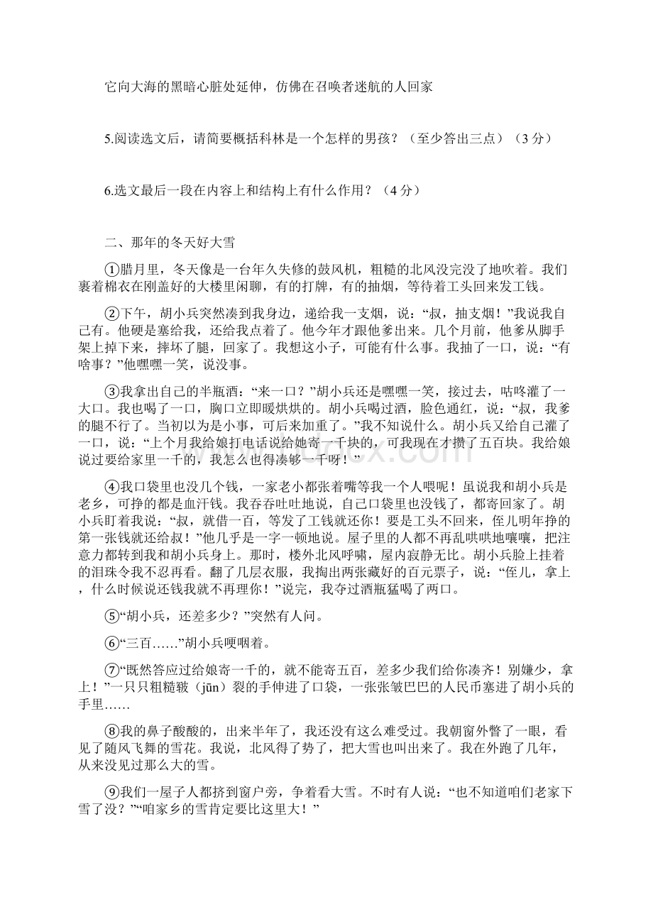 最新人教版八年级下册语文课外阅读试题 全套.docx_第3页