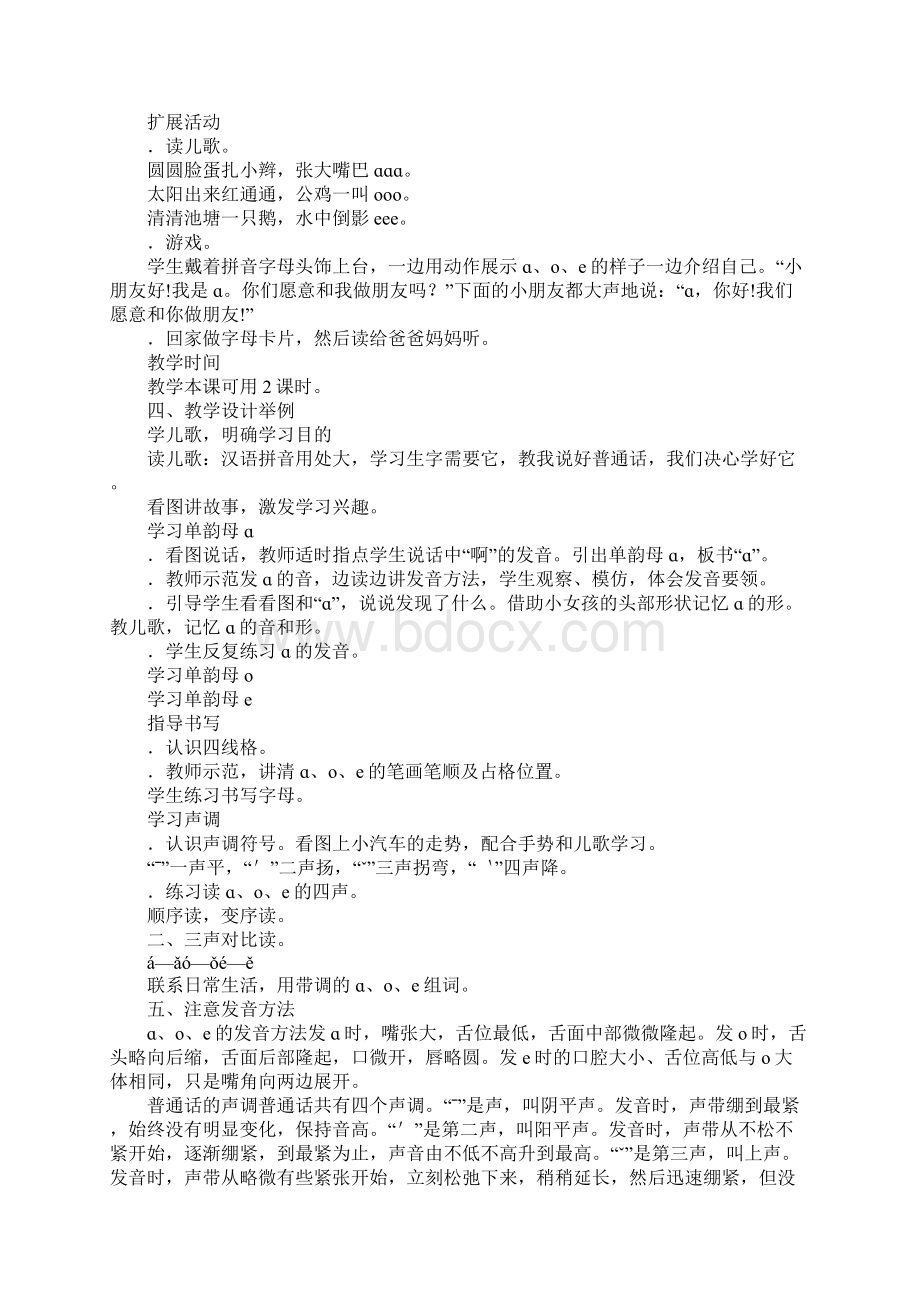 一年级语文上册单元教材分析苏教版.docx_第2页