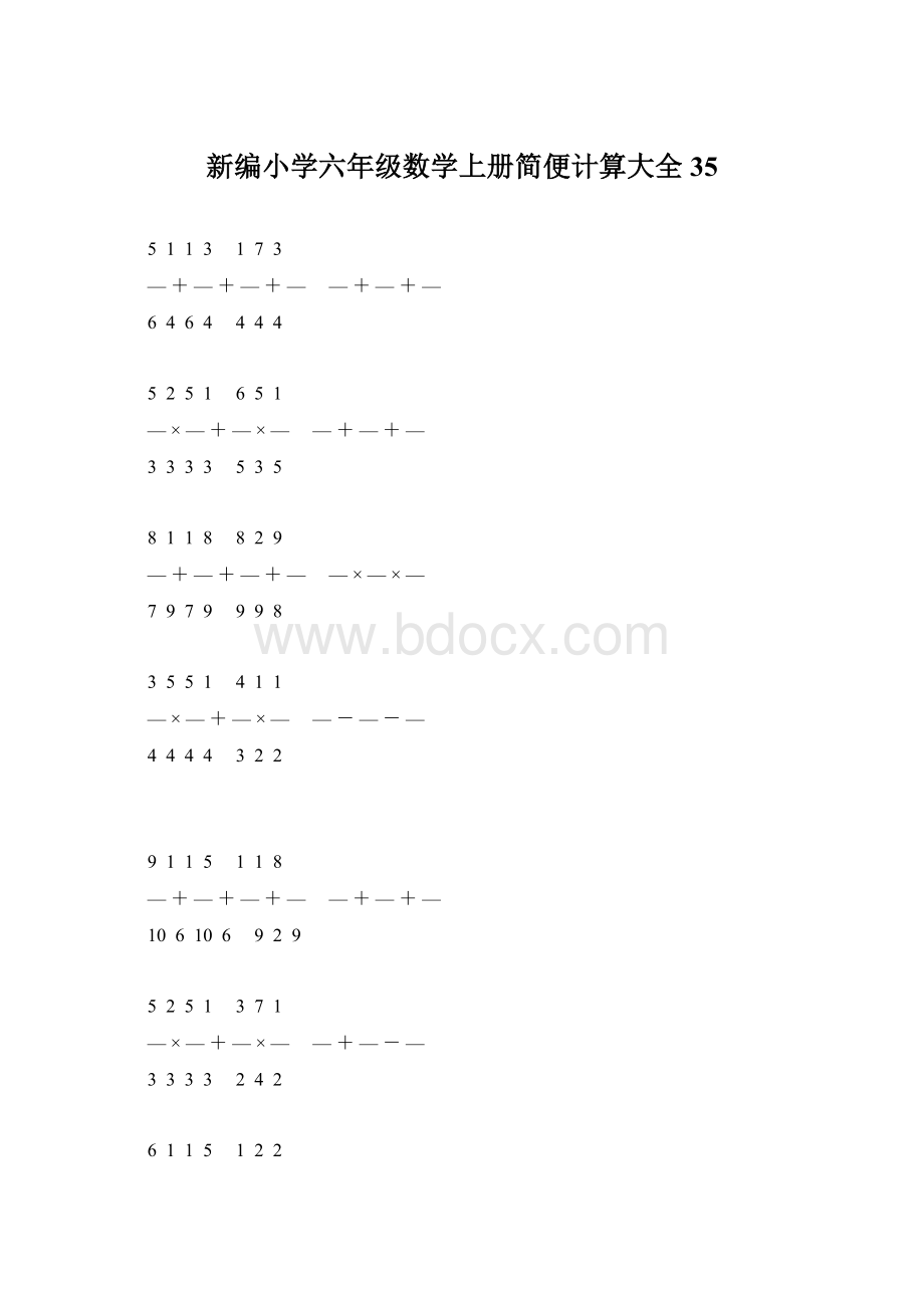 新编小学六年级数学上册简便计算大全 35Word下载.docx