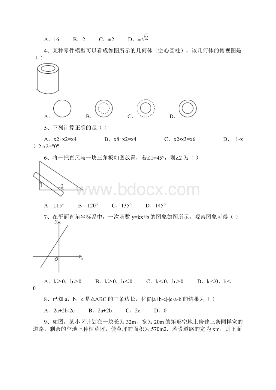 初中毕业升学考试甘肃庆阳卷数学带解析文档格式.docx_第2页