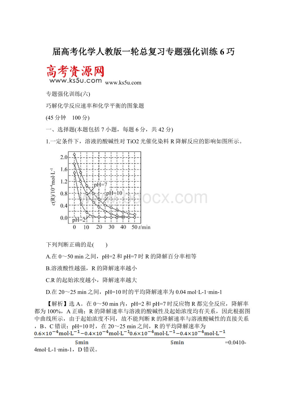 届高考化学人教版一轮总复习专题强化训练6巧.docx