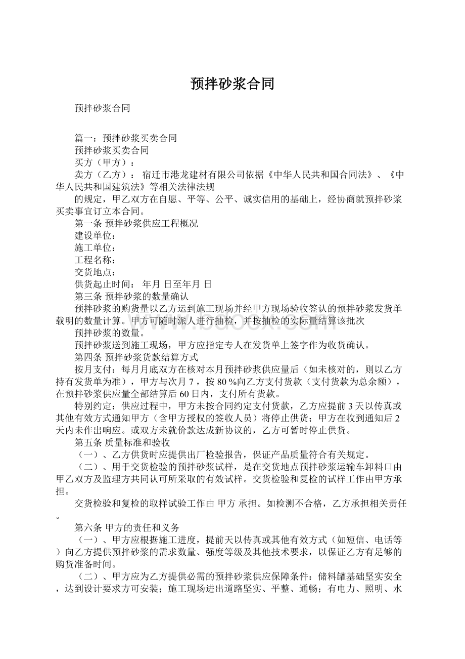 预拌砂浆合同.docx