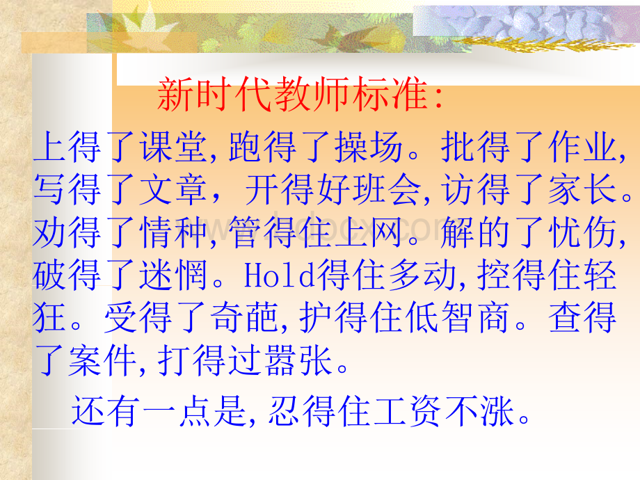 新教师培训今天我们如何做教师讲座PPT资料.ppt_第2页