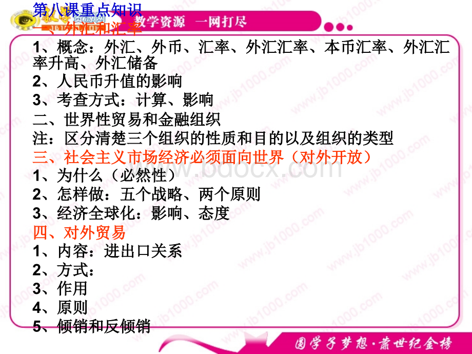 河北省2011届高考政治复习指导：经济常识第八课重点知识.ppt_第1页