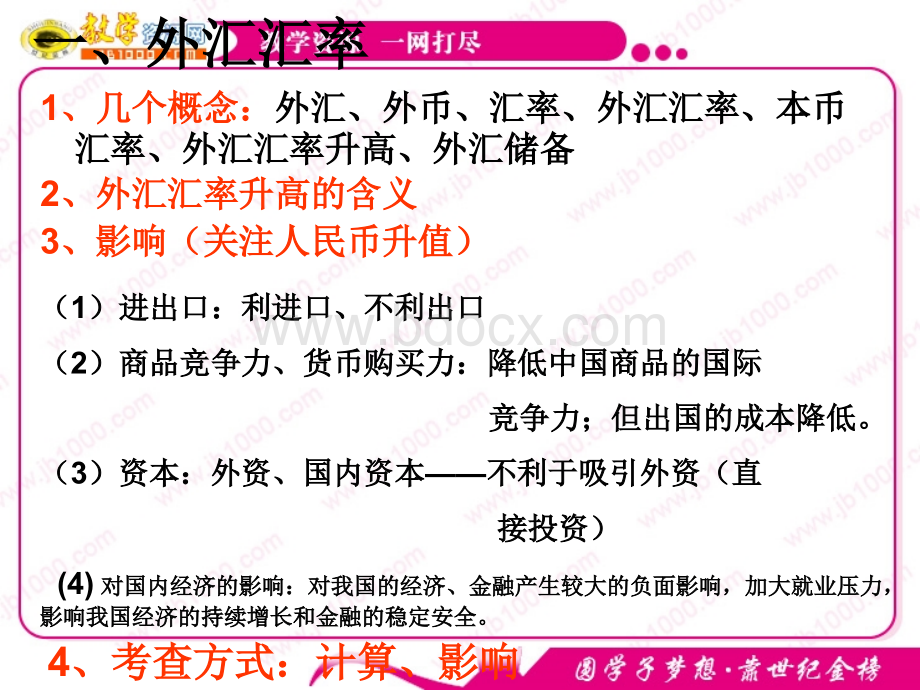 河北省2011届高考政治复习指导：经济常识第八课重点知识.ppt_第2页