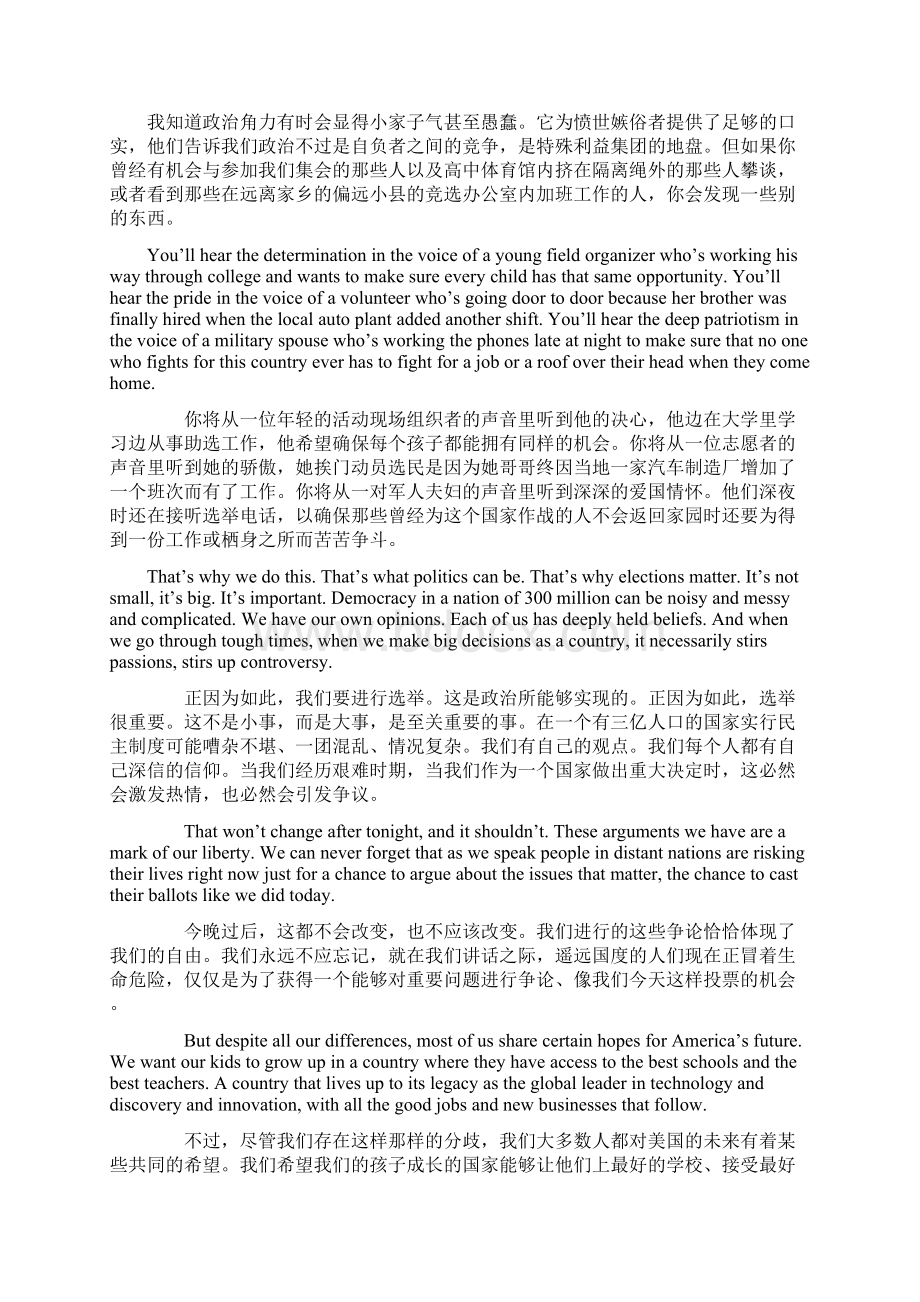 奥巴马胜选演讲稿中英文对照讲解.docx_第3页