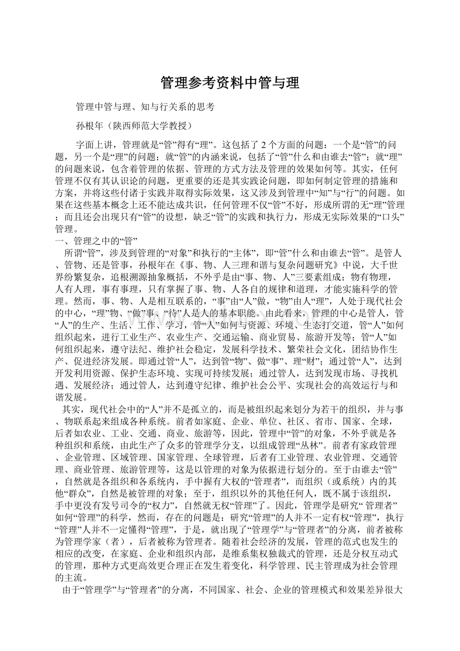 管理参考资料中管与理.docx