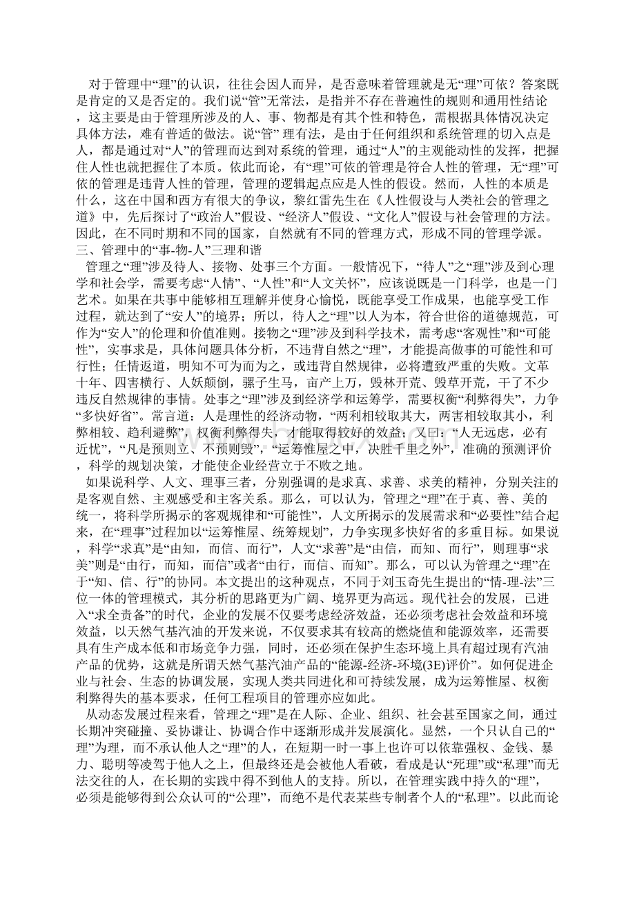 管理参考资料中管与理Word文档格式.docx_第3页