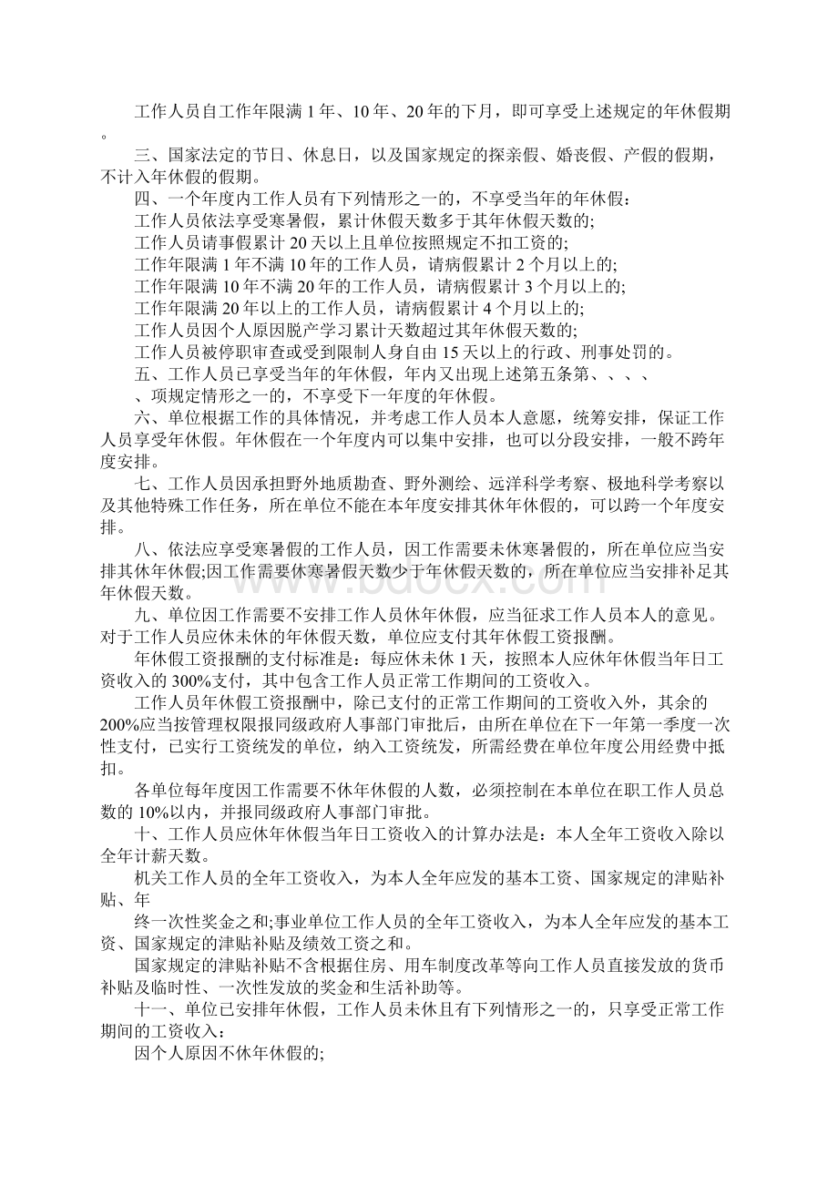 带薪休假制度Word格式文档下载.docx_第2页