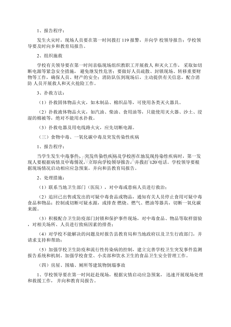 太和五中校园意外伤害事故处理应急预案.docx_第3页