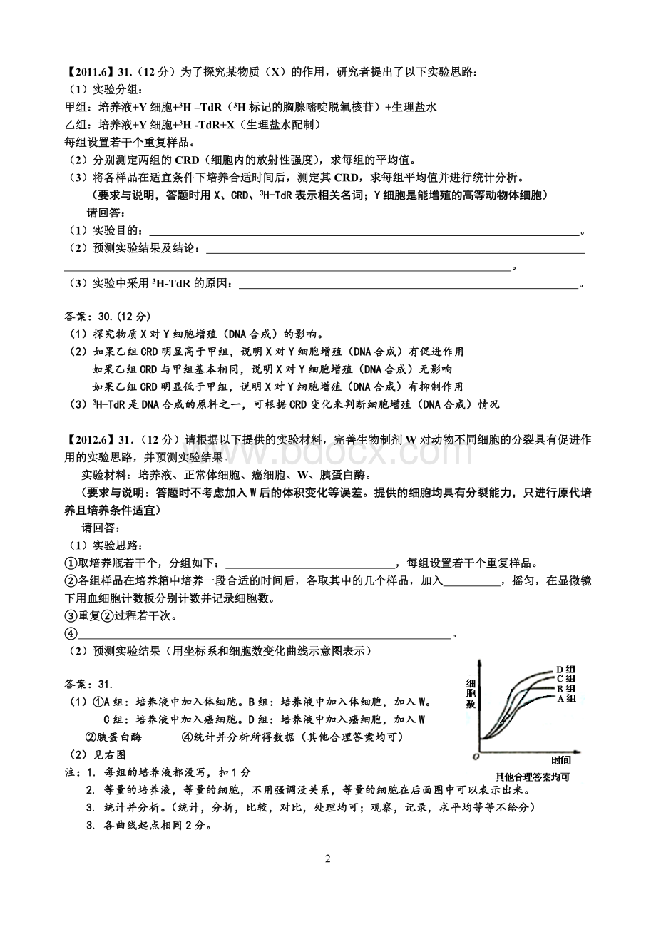 浙江高考生物实验题真题校对版含答案Word格式文档下载.doc_第2页