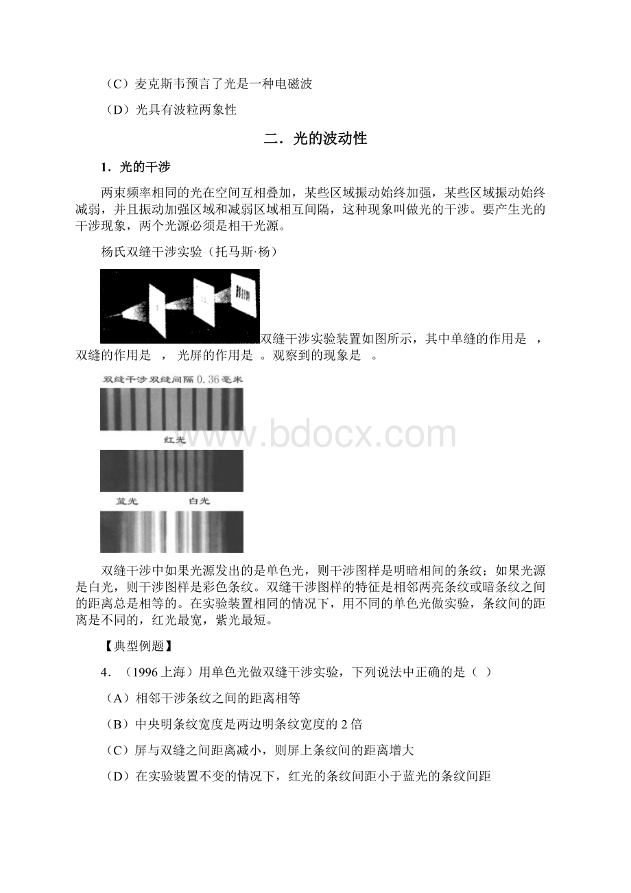 上海高三物理复习光学专题.docx_第2页