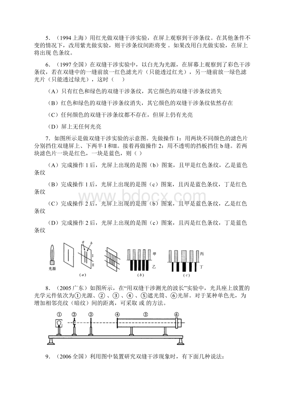 上海高三物理复习光学专题.docx_第3页